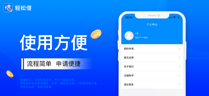轻松借- 借钱小额贷款现金借款分期金融贷款平台 screenshot 3