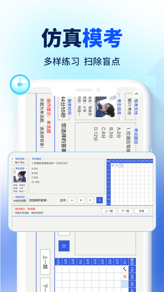 #4. 驾考速成通-驾照考试题库大全 (iOS) 由: Shenzhen Tonghao Technology Co.,Ltd