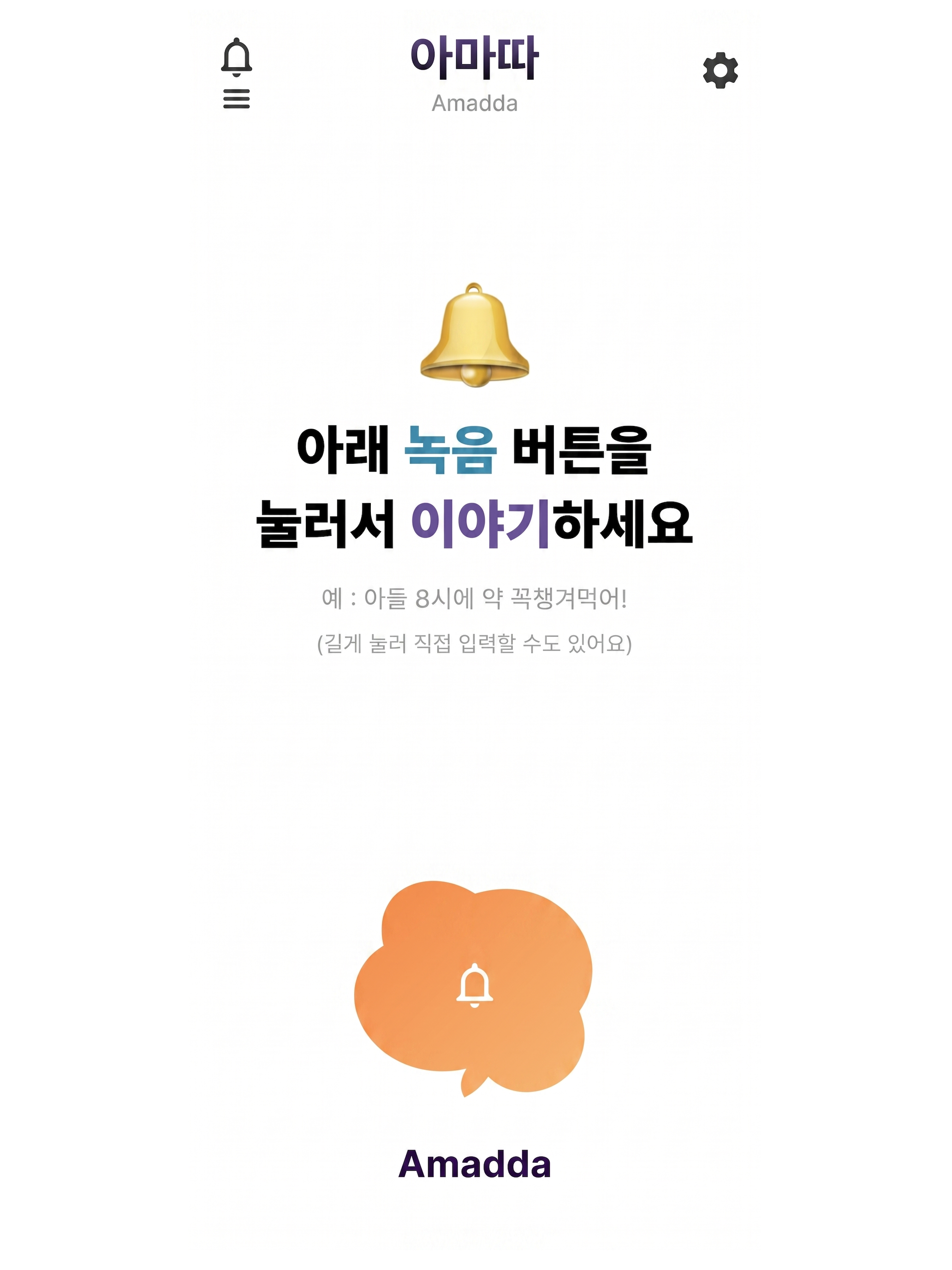 아마따 (Amadda) - 할일 비서 screenshot 9