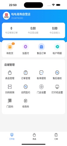 吆吆易购商家版 screenshot