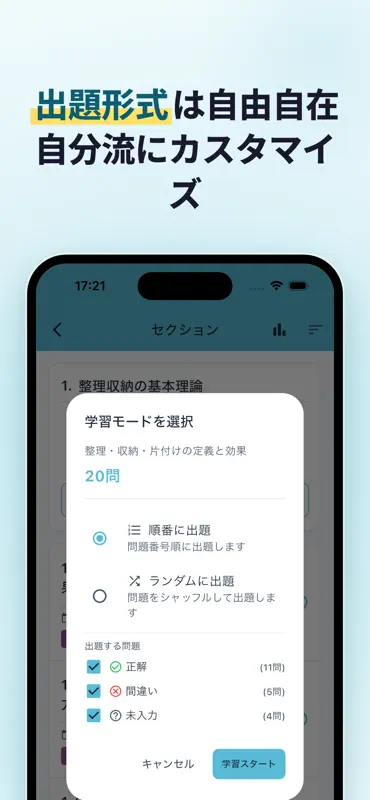 整理収納アドバイザー2級の試験対策・問題集 screenshot 9 of 10