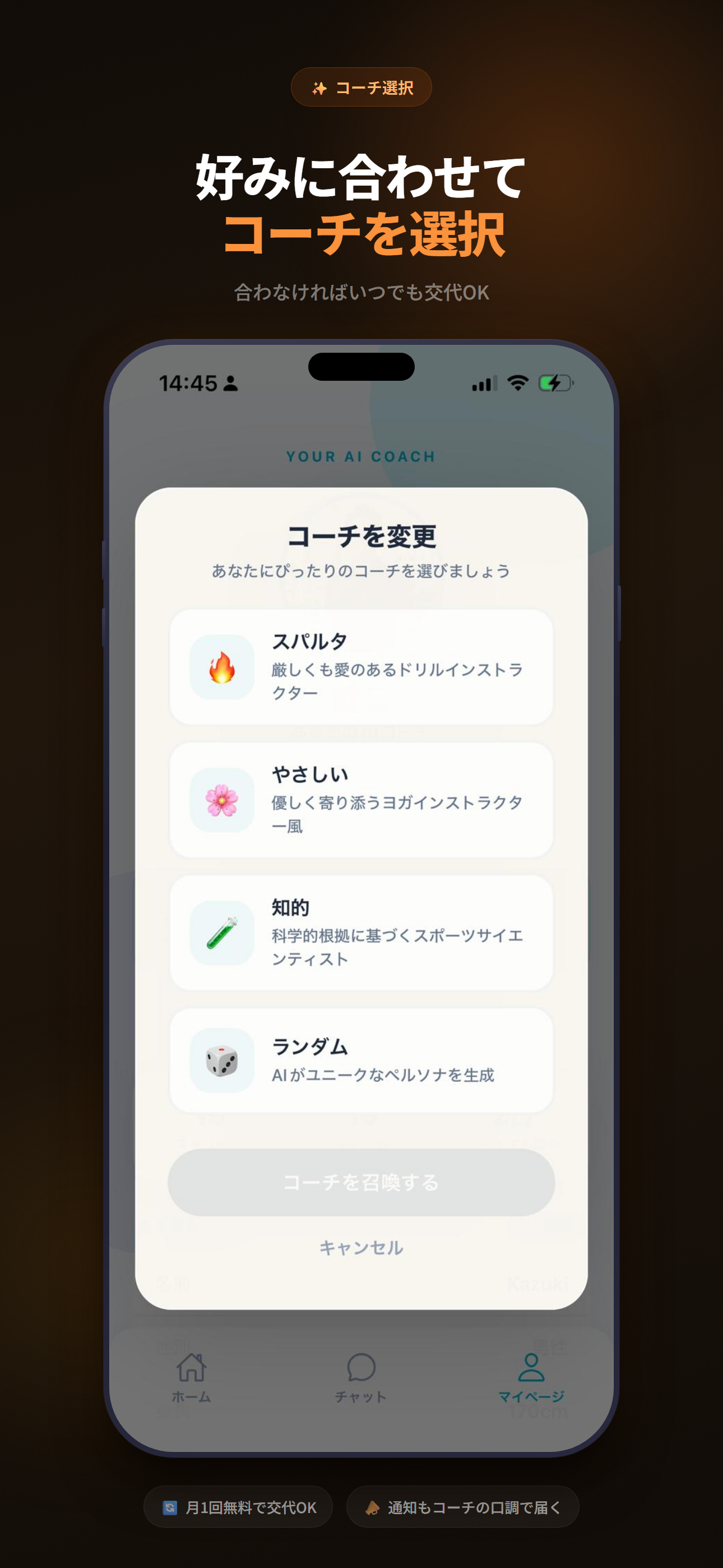 CoTRAIN - 話すだけでAI筋トレ記録