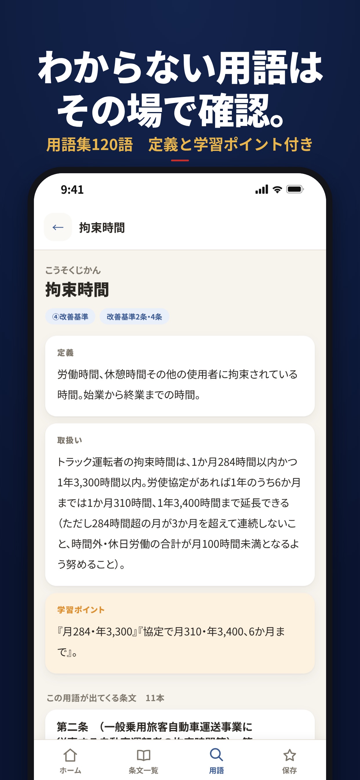 Screenshot 4 of 運行管理者 貨物 条文聞き流し｜試験対策の12法令