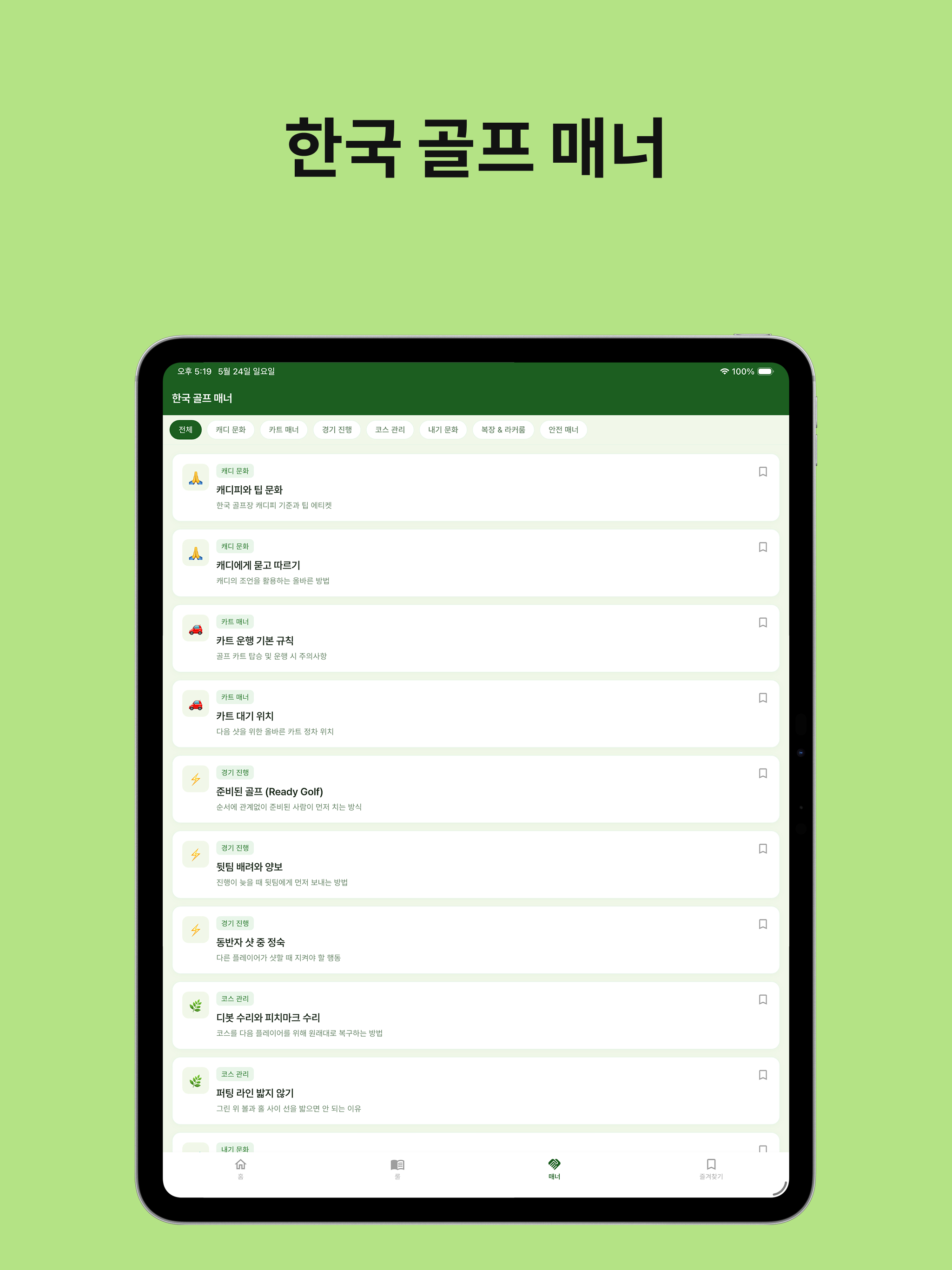 그린북 screenshot 9