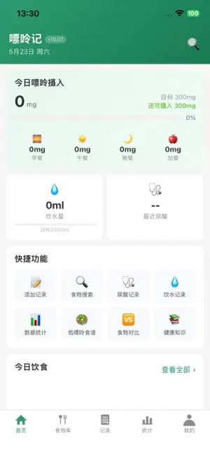 嘌呤记-痛风食物嘌呤查询饮食记录·尿酸统计健康管理助手 截图