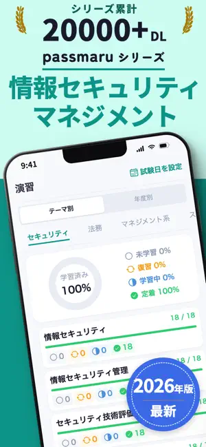 情報セキュリティマネジメント | パスマル 過去問 screenshot 1