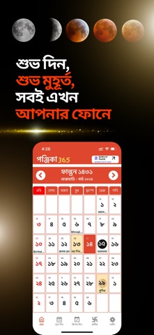 Bengali Calender 2025-Panjika screenshot