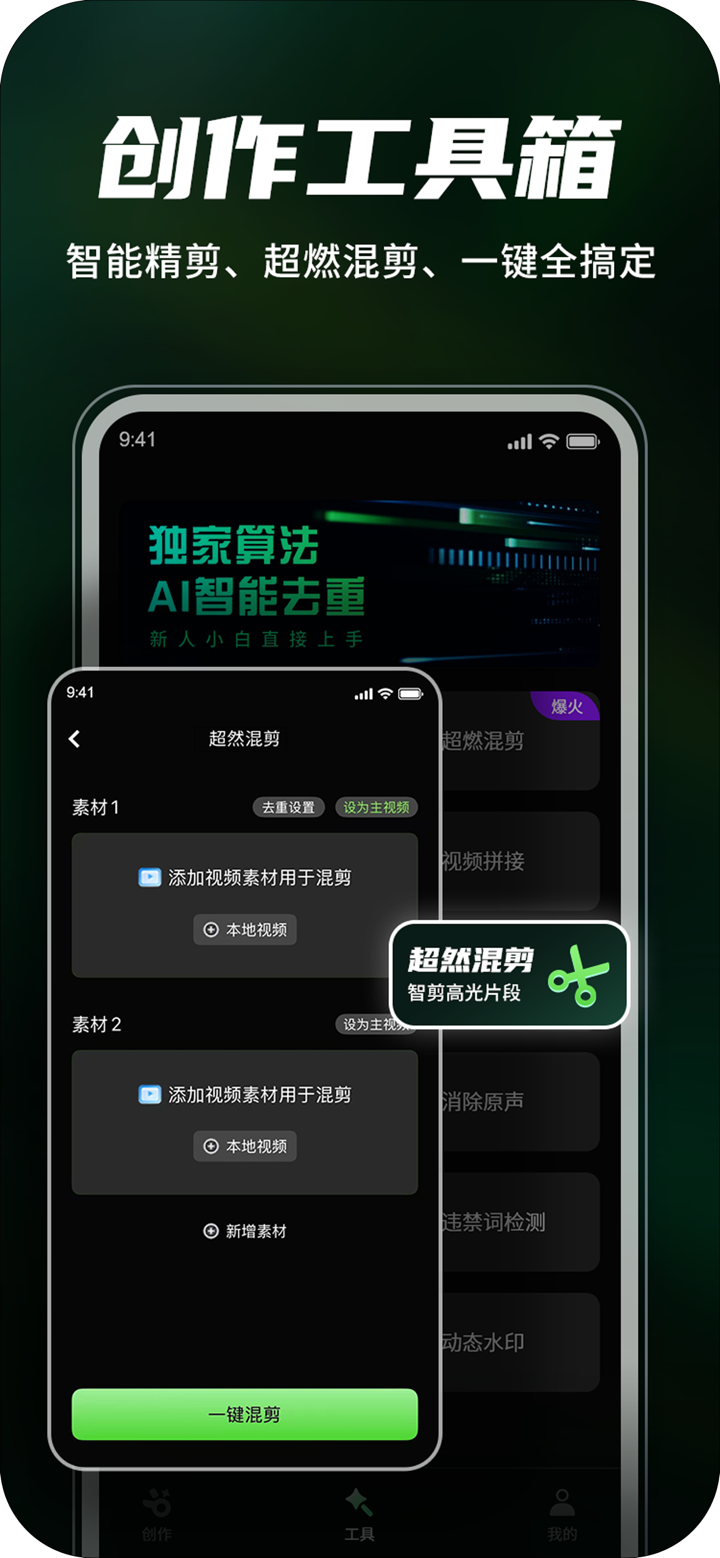易剪-影视短剧视频去重二创剪辑神器 screenshot 3