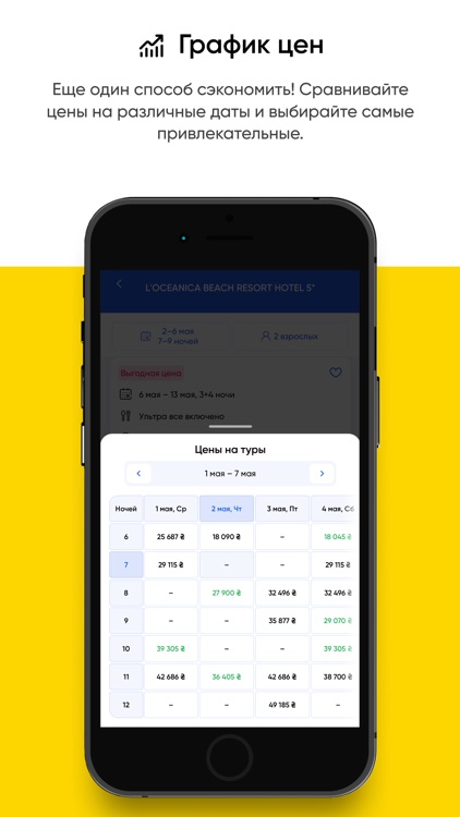 Bronix - поиск туров screenshot-3