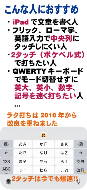 ラク打ち 日本語入力キーボードアプリ screenshot 1