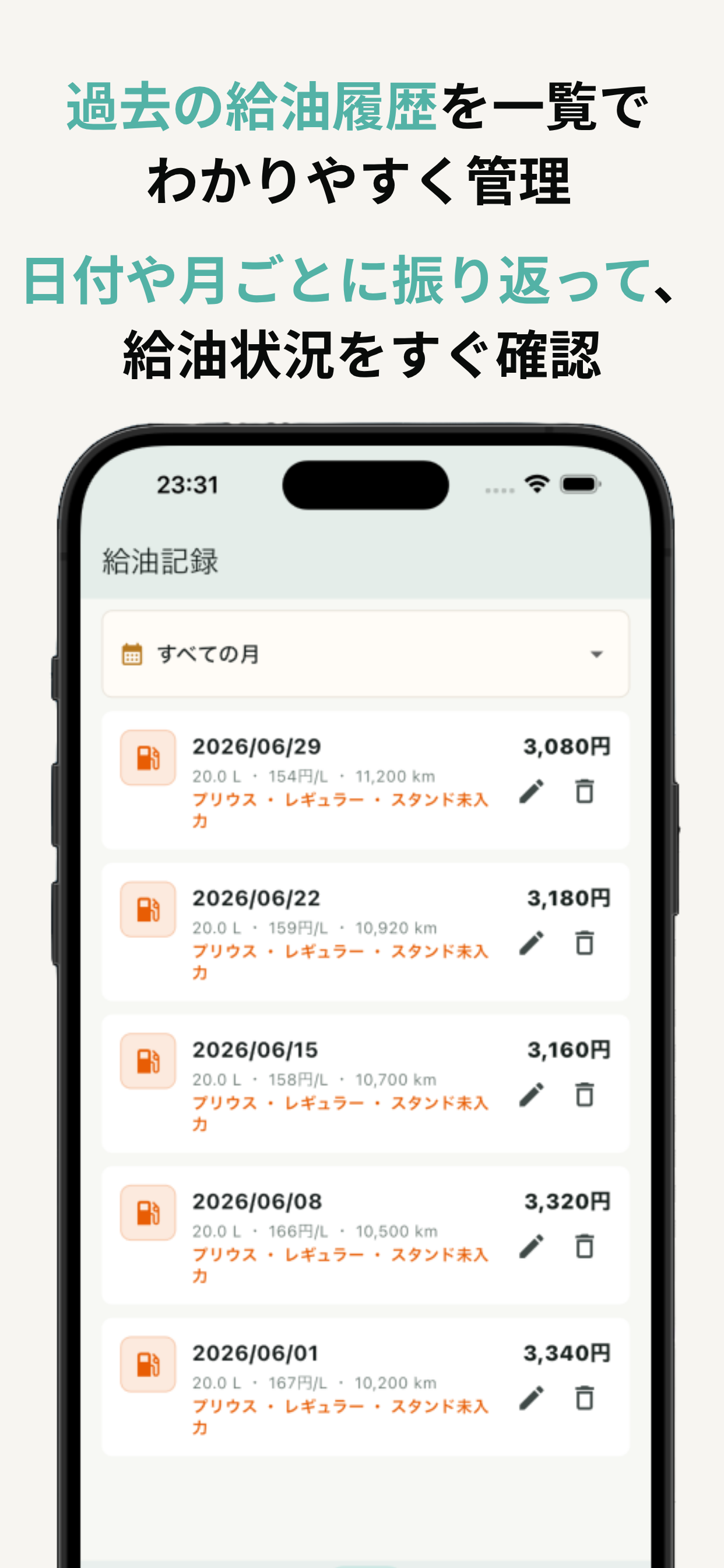 ガソリン給油日記 screenshot 4