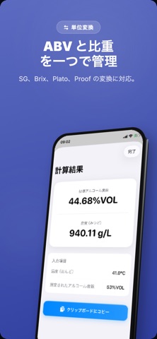 ABV計算機: 醸造・蒸留 のスクリーンショット