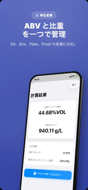 アルコール度数計算：希釈・比重・糖度換算 screenshot 3 of 5