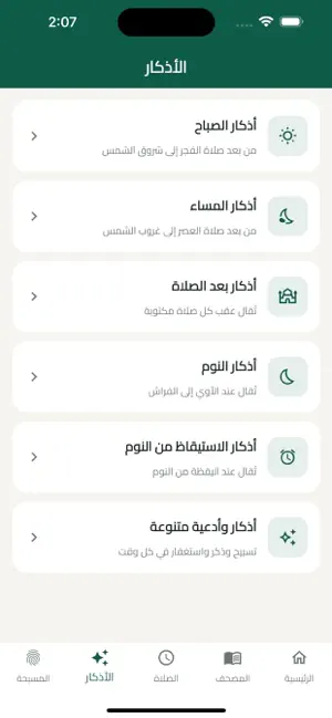 القرآن بدون إعلانات ولا إنترنت screenshot 2