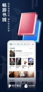 QQ阅读--看小说大全的电子书阅读神器 screenshot #7 for iPhone