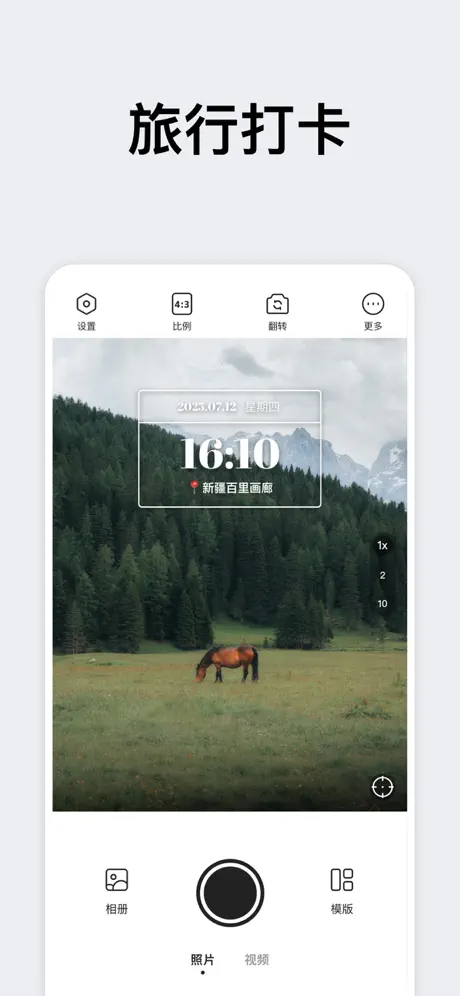 时间相机大师 - 今日水印拍照打卡相机 应用截图