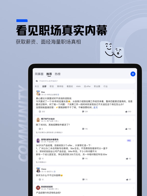 Screenshot #4 pour 脉脉-找人脉找工作求职招聘职场社交平台