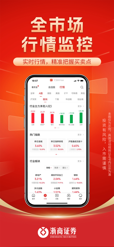 浙商汇金谷-浙商证券官方炒股理财App screenshot 6