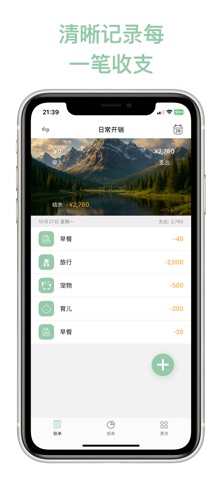 轻帐 - 多账本与三级分类记账软件 screenshot