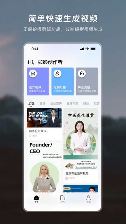如影 - AI数字人视频