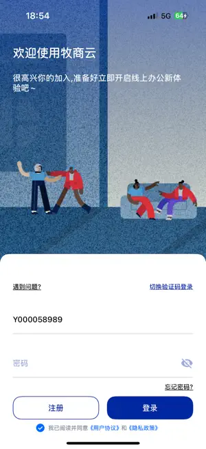 牧商云 screenshot 1
