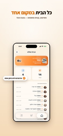 Homly - רשימת קניות משותפת screenshot