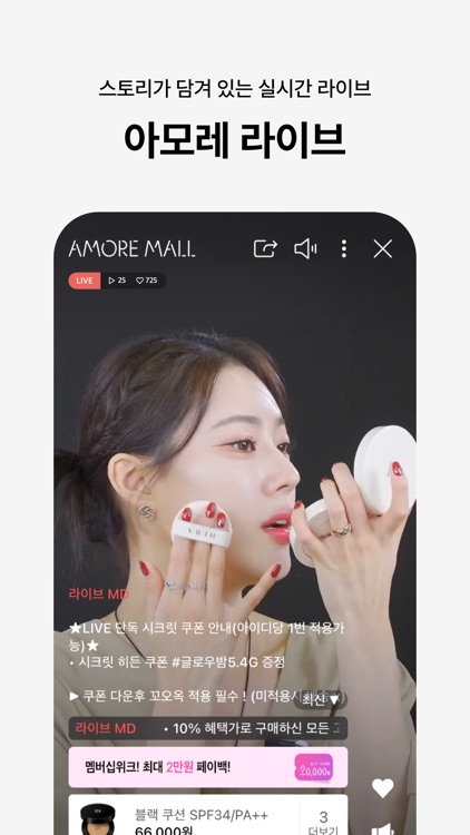 AMORE MALL - 아모레몰 screenshot-5