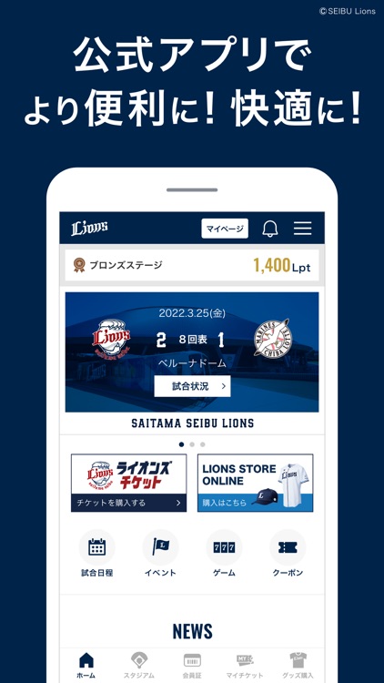 埼玉西武ライオンズ公式アプリ