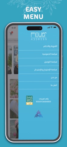 فلاورأدرس screenshot