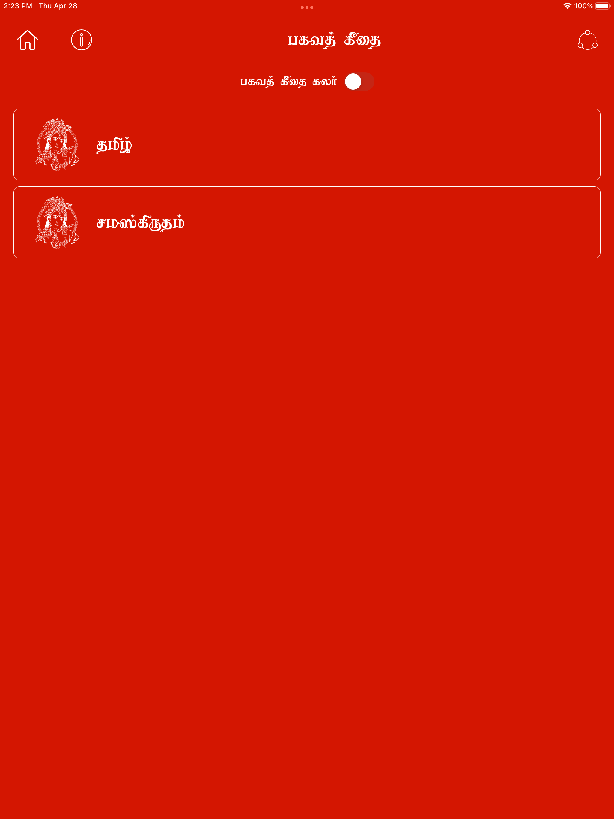 Bhagavad gita in Tamil