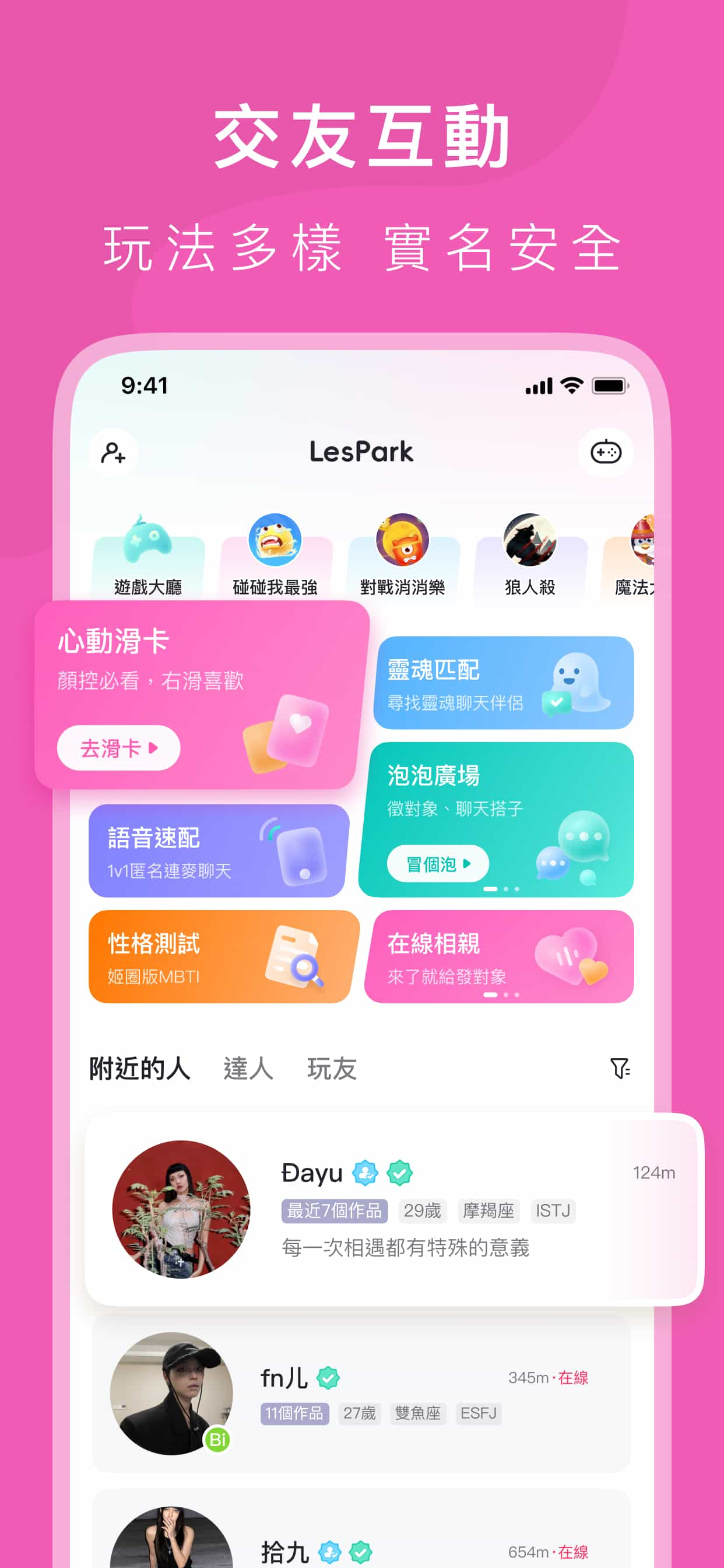 LesPark-女性聚集的互動社區