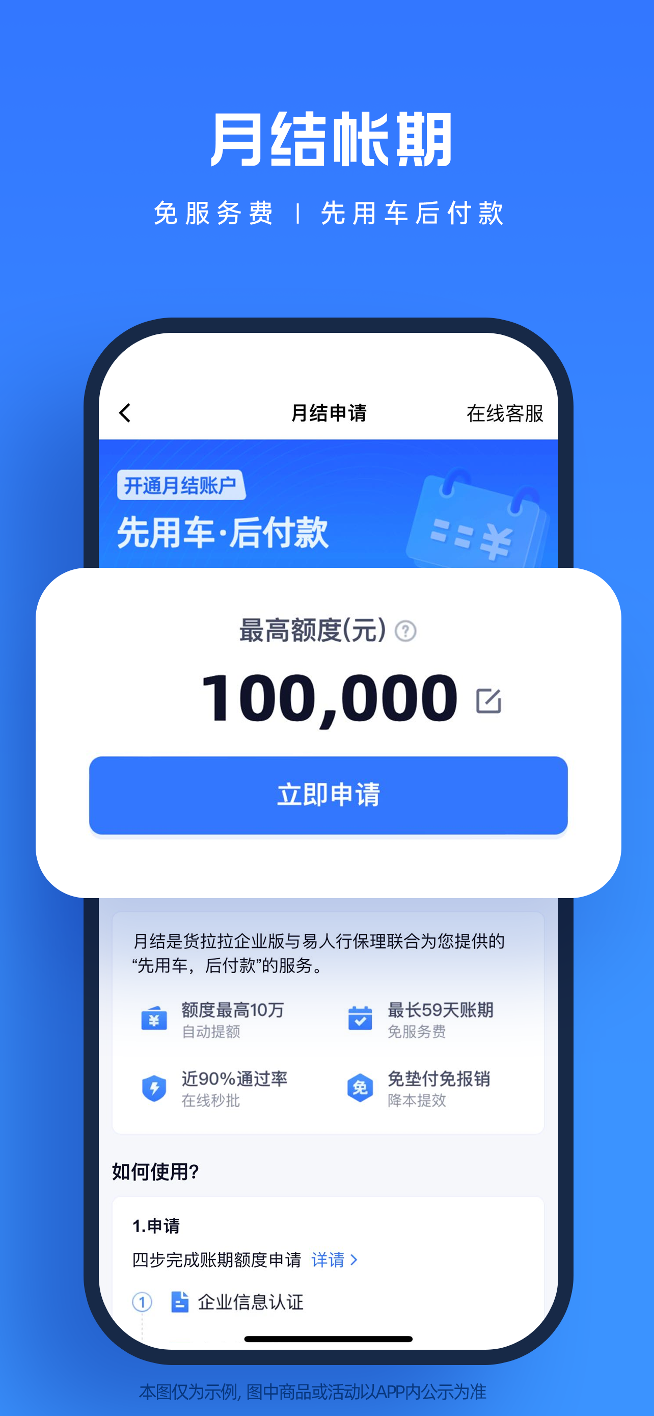 货拉拉企业版-灵活弹性的企业物流专家 screenshot 2