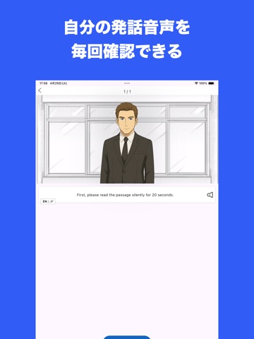 英検®準2級面接アプリ ニジパス！ 二次試験英語トレーニング iPad screenshot