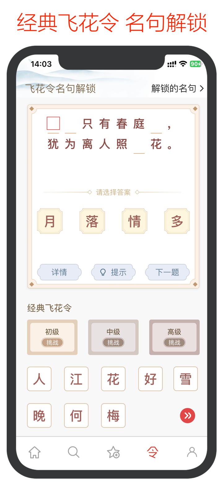 古诗词典朗读 - 历代诗词名篇精选 screenshot 2