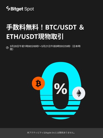 Bitget- ビットコイン  仮想通貨 トレードのおすすめ画像1