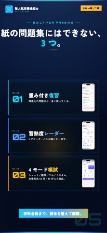 無人航空機操縦士 試験対策｜問題集 のスクリーンショット