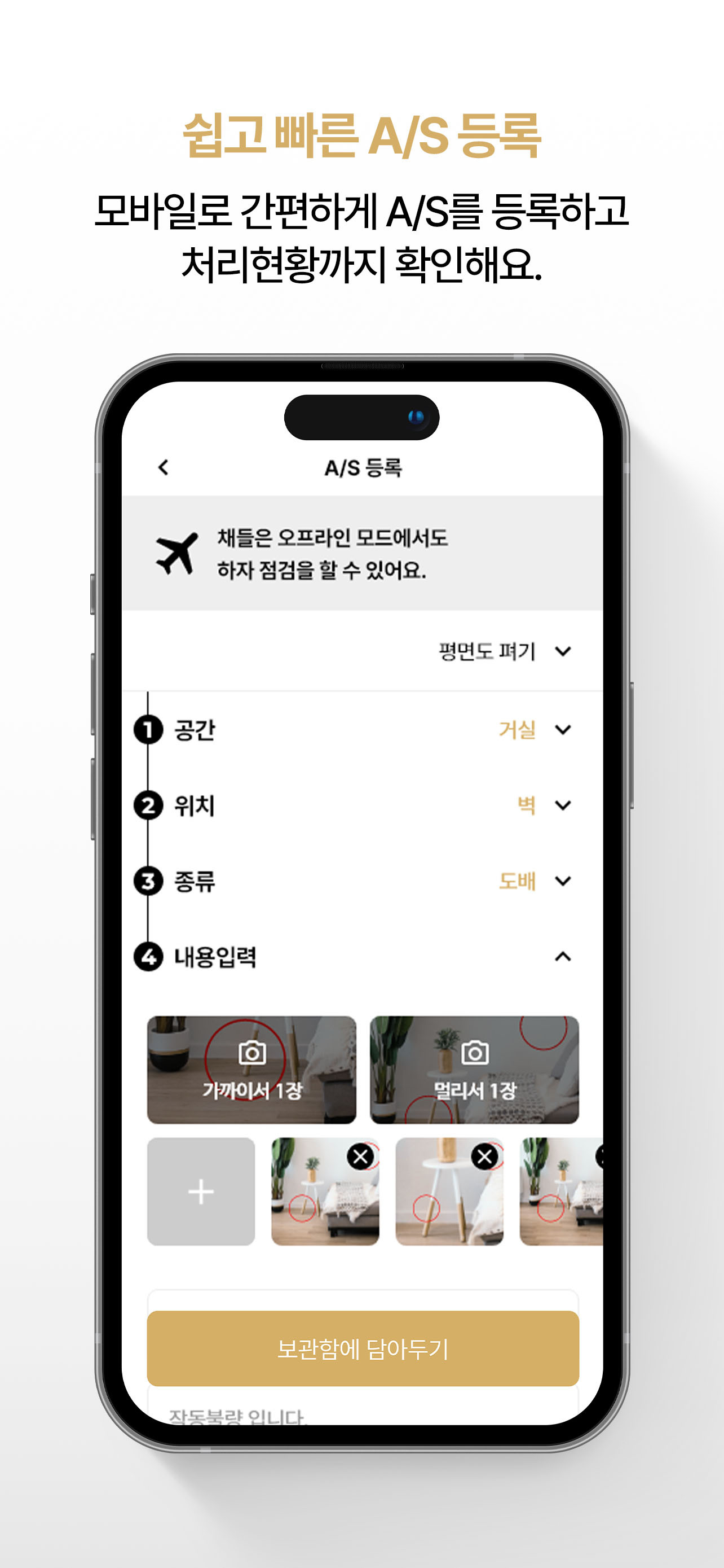 채들 - 아파트 사전점검, 하자접수, 입주이사, 예약
