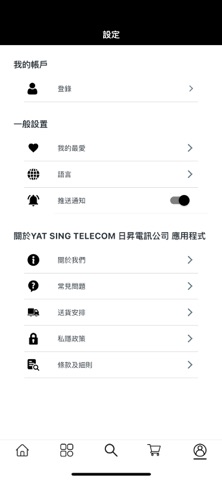 YAT SING TELECOM 日昇電訊公司 screenshot