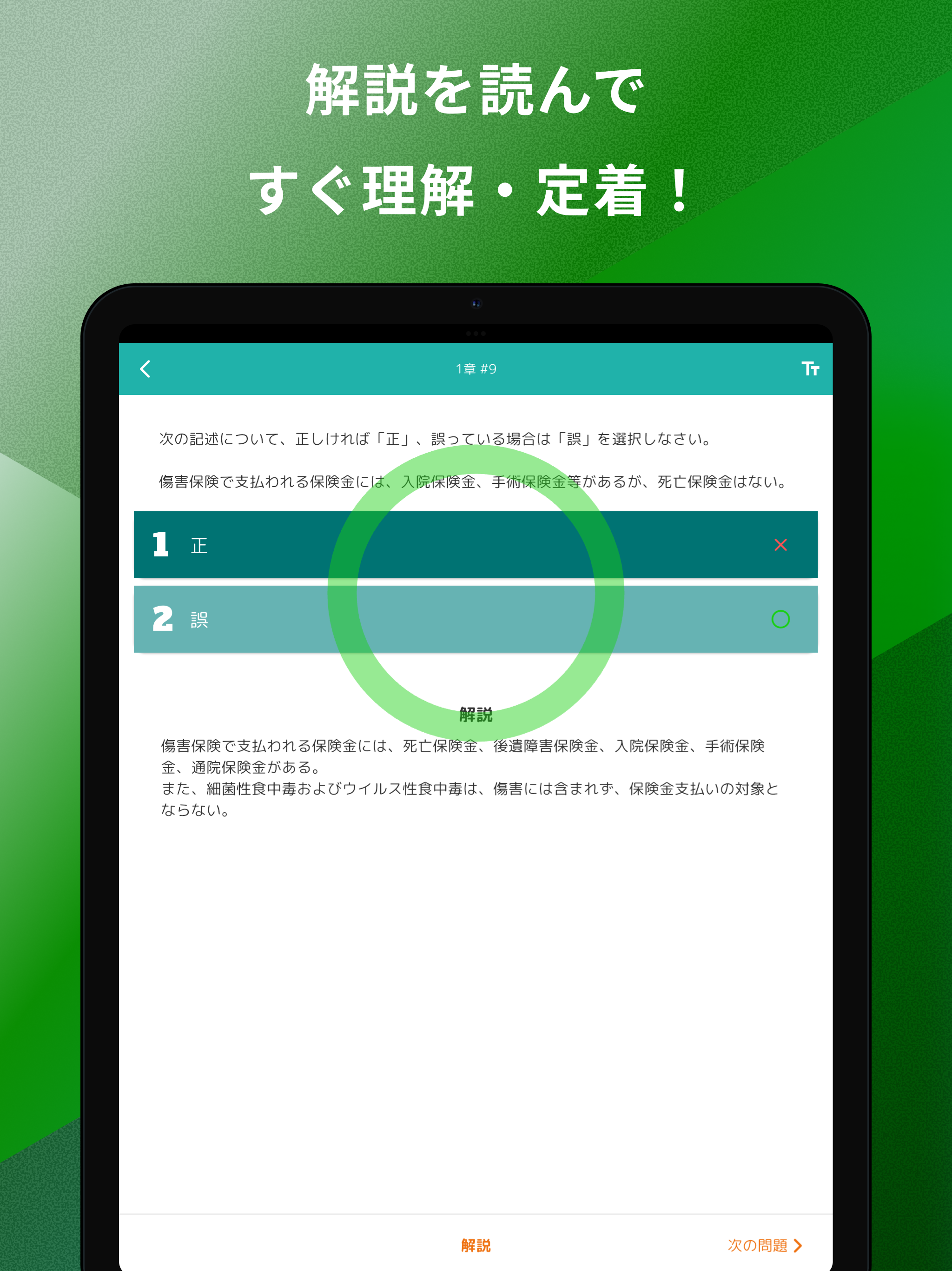 損害保険募集人一般試験 基礎科目 問題集