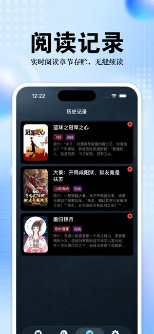 必访 - 正版小说在线阅读电子书阅读追书神器小说大全疏墨文坊 iPhone screenshot 4