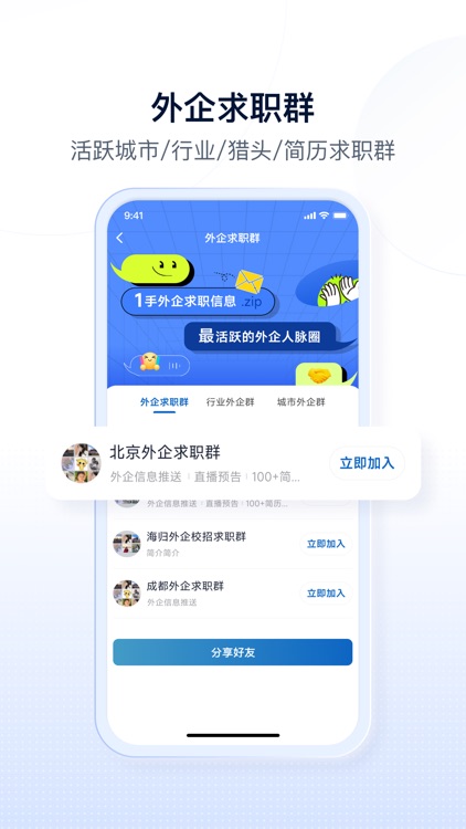 神仙外企-专业外企求职招聘APP screenshot-6