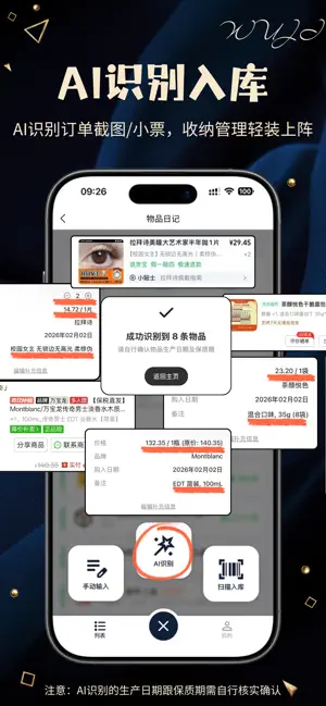 物品日记 - 智能物品管理与保质期提醒 screenshot 3