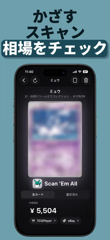 Scan 'Em All - トレカ相場スキャナー screenshot 2 of 5
