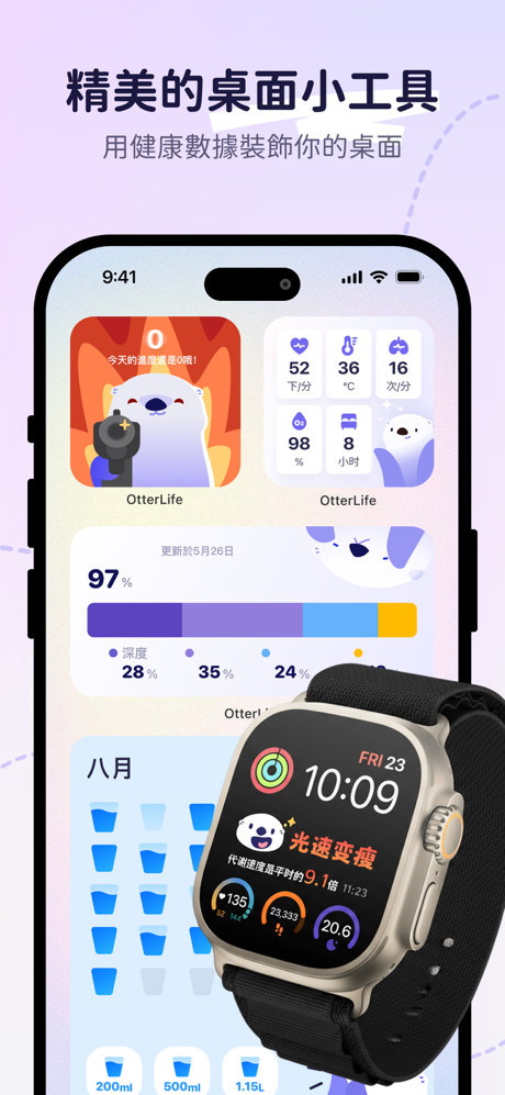 OtterLife: AI運動健康&HRV壓力提醒&習慣養成 screenshot 10
