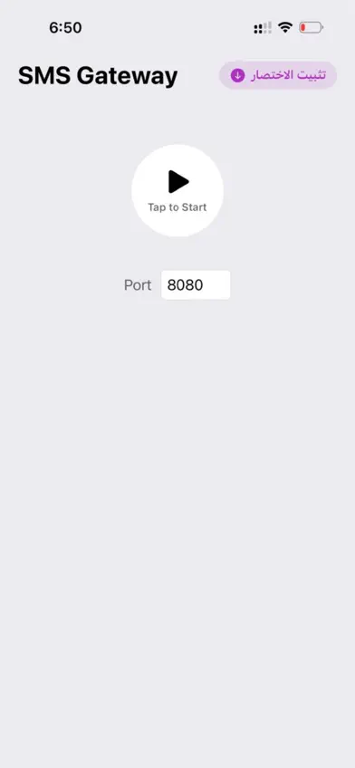 SMS Gateway screenshot 2