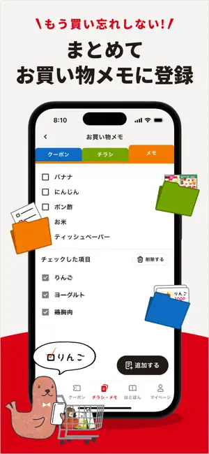イトーヨーカドー・ヨーク公式アプリ iPhone screenshot 5