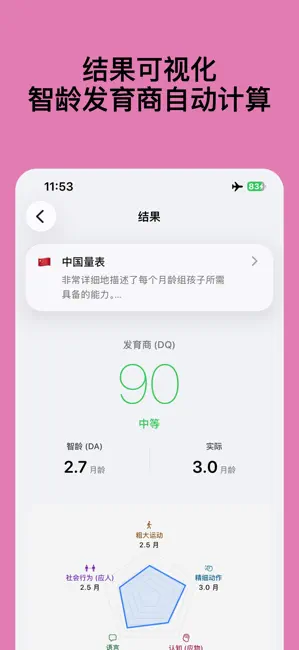 智龄 - 儿童发育里程碑评估 screenshot 3
