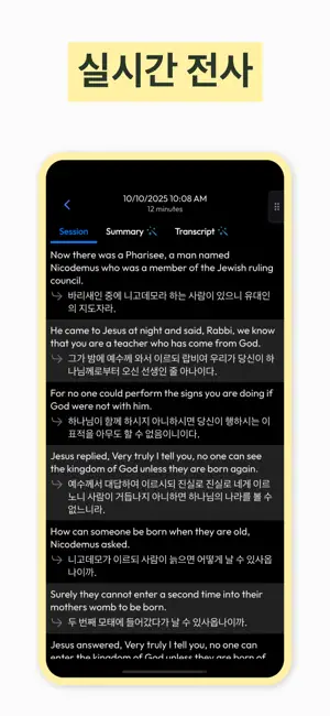 동시통역: 실시간 Hope 번역기 iPhone screenshot 3