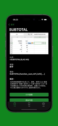 Excel 公式完整 screenshot