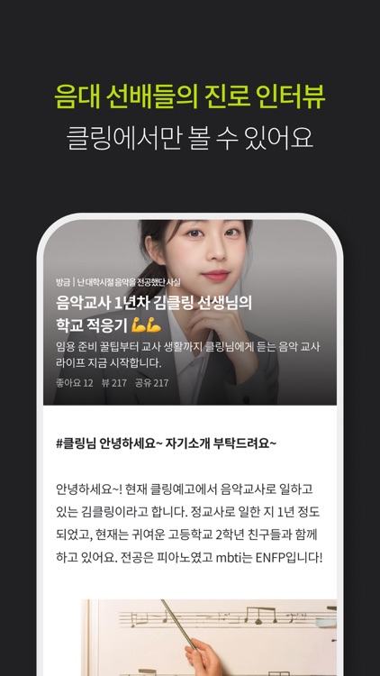 클링-음대 커뮤니티 screenshot-6